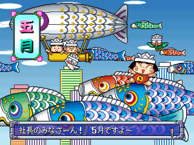 Momotarō Dentetsu V  in-game screen image #1 