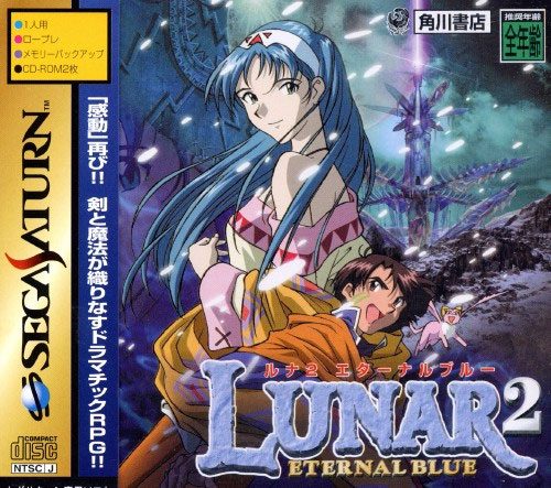 Lunar 2: Eternal Blue  package image #1 