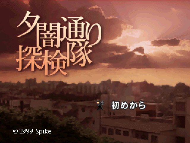 Yuuyami Doori Tankentai  title screen image #1 