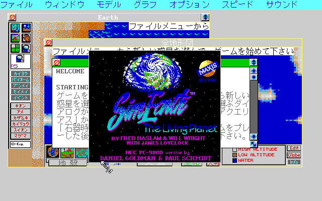 SimEarth: The Living Planet  title screen image #1 