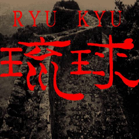 Ryu Kyu  title screen image #1 