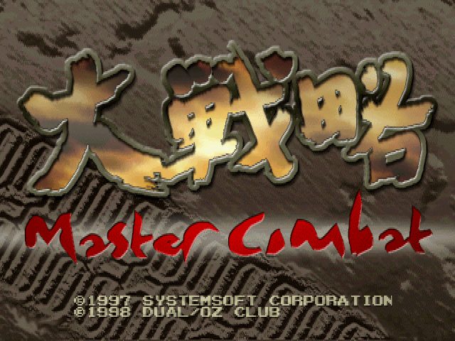 Daisenryaku: Master Combat title screen image #1 