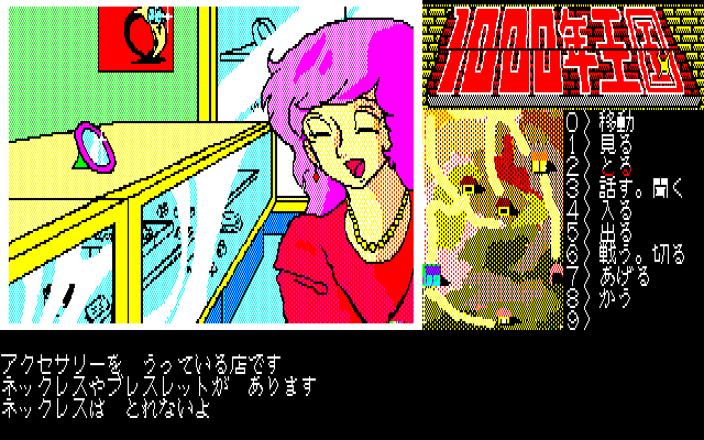 1000-nen Ōkoku  in-game screen image #1 