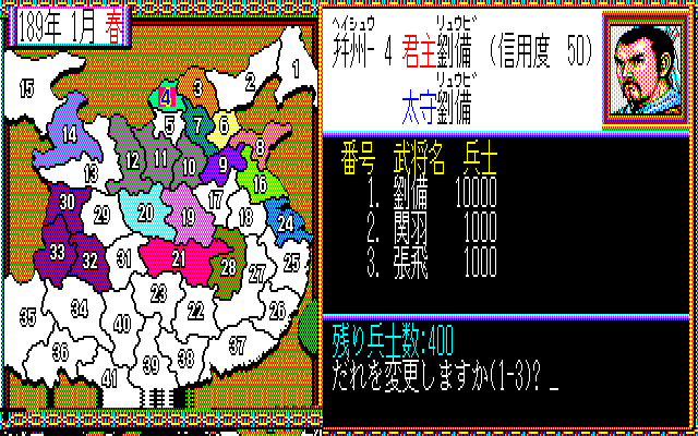 Sangokushi II  in-game screen image #2 