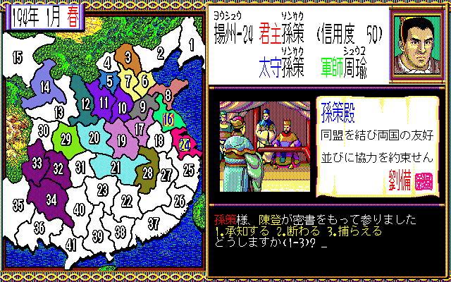 Sangokushi II  in-game screen image #1 