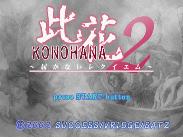 Konohana 2  title screen image #1 