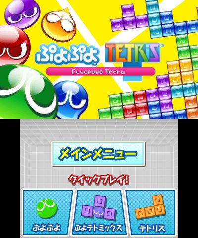 Puyo Puyo Tetris  title screen image #1 