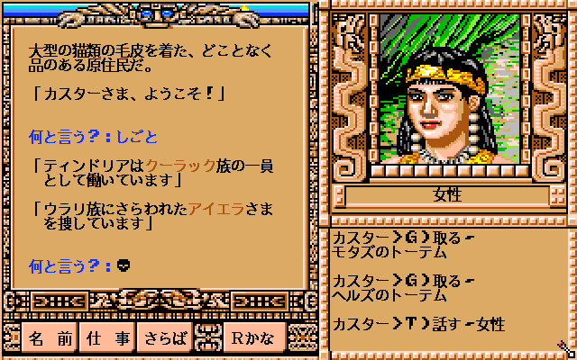 Worlds of Ultima: The Savage Empire  in-game screen image #1 