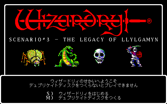 Wizardry III: The Legacy of Llylgamyn  title screen image #1 