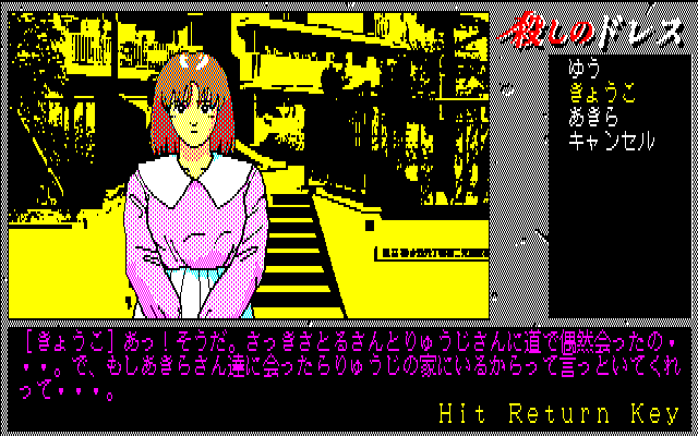 Koroshi no dress  in-game screen image #2 