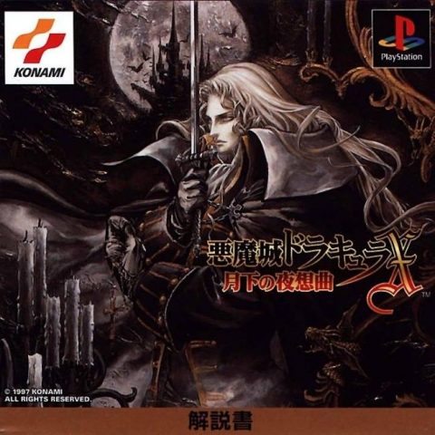 Castlevania: Symphony of the Night  package image #1 