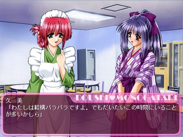 Asa made Issho ~Dousei Monogatari~  in-game screen image #2 