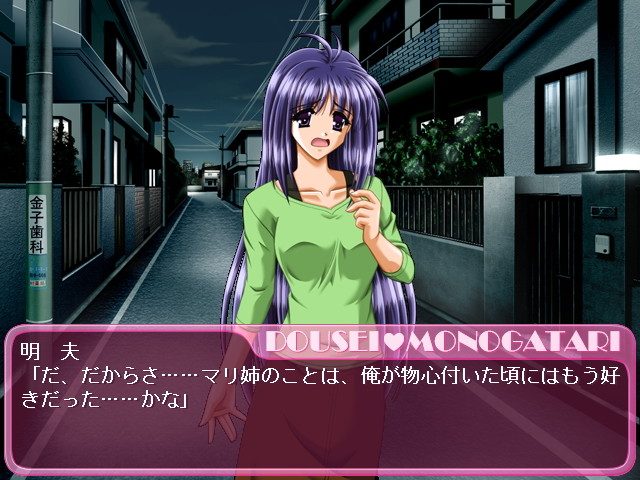 Asa made Issho ~Dousei Monogatari~  in-game screen image #1 