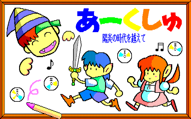 Arcush: Kagerou no Jidai o Koete  title screen image #1 