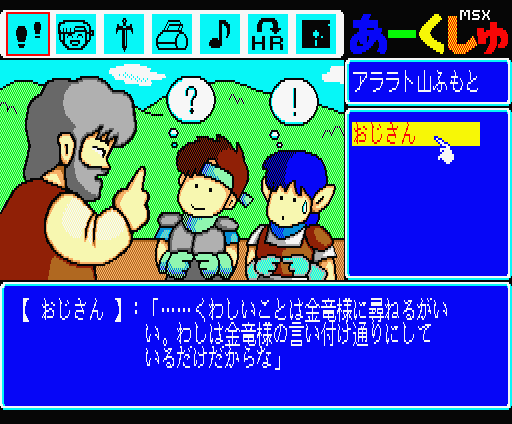 Arcush: Kagerou no Jidai o Koete  in-game screen image #1 