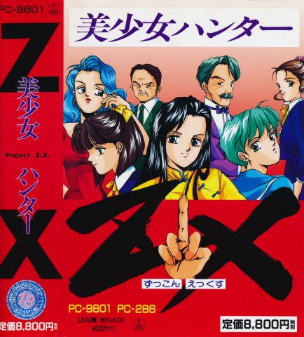 Bishoujo Hunter ZX  package image #1 