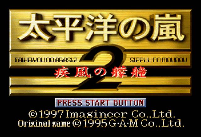 Taiheiyou no Arashi 2: Sippuu no Moudou  title screen image #1 