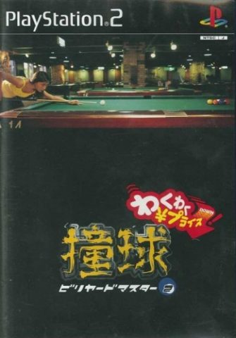 Doukyu Billiards Master 2  package image #1 