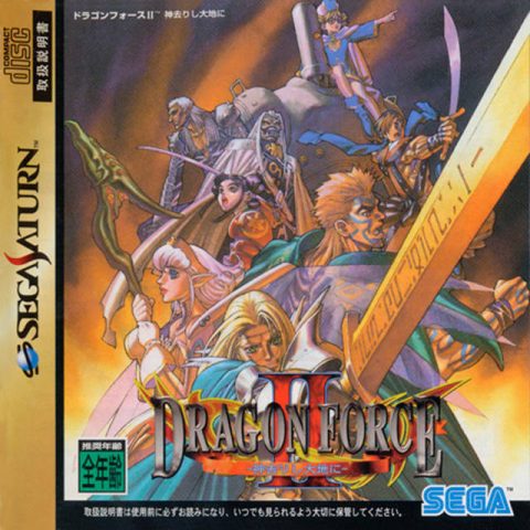 Dragon Force II: Kamisarishi Daichi ni  package image #1 