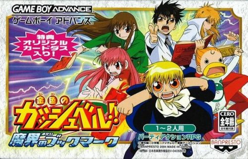 Zatch Bell!  package image #1 
