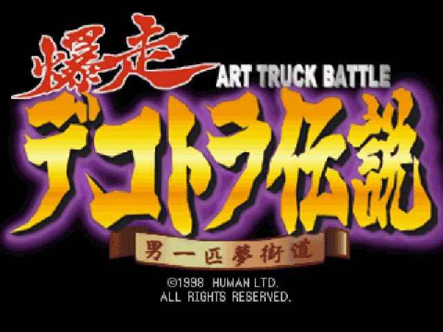 Bakusou Dekotora Densetsu: Art Truck Battle  title screen image #1 