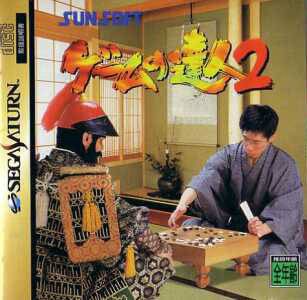 Game no Tatsujin 2  package image #1 