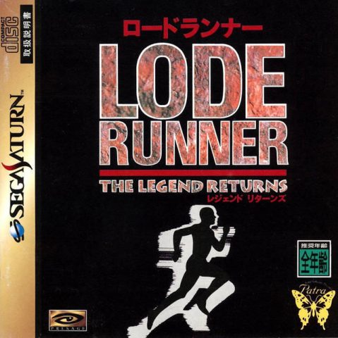 Lode Runner: The Legend Returns  package image #1 