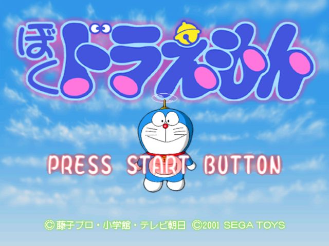 Boku, Doraemon  title screen image #1 