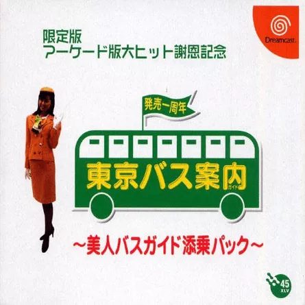 Tokyo Bus Annai: Bijin Bug Guide Tenjou Pack package image #1 