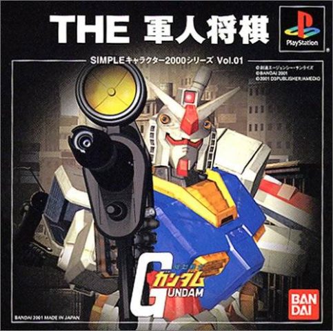 Simple Characters 2000 Vol. 1: Kidou Senshi Gundam: The Gunjin Shogi  package image #1 