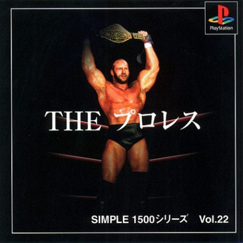 Simple 1500 Series Vol. 22: The Pro Wrestling  package image #1 