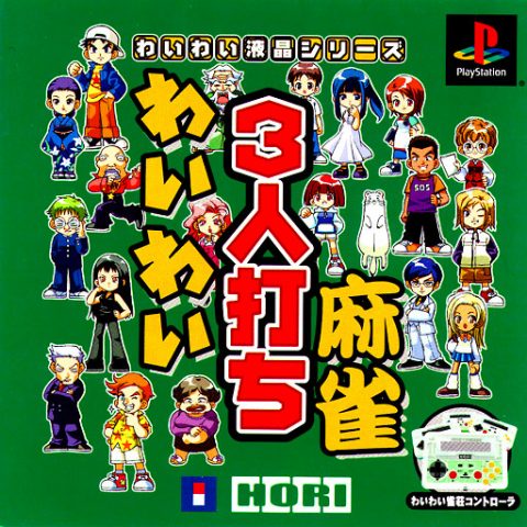Wai Wai Sanninuchi Mahjong  package image #1 