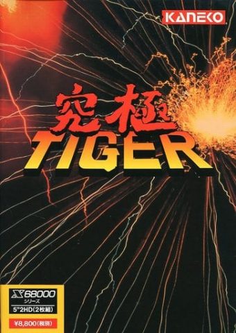Kyuukyoku Tiger  package image #1 