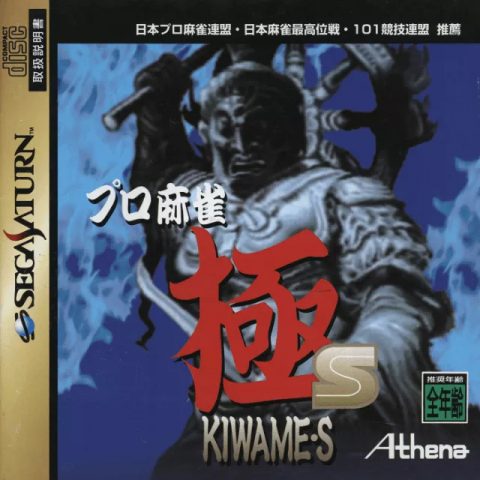 Pro Mahjong Kiwame-S  package image #1 