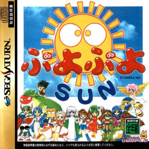 Puyo Puyo Sun  package image #1 