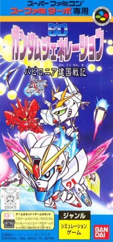 SD Gundam Generation D: Babylonia Kenkoku Senki package image #1 