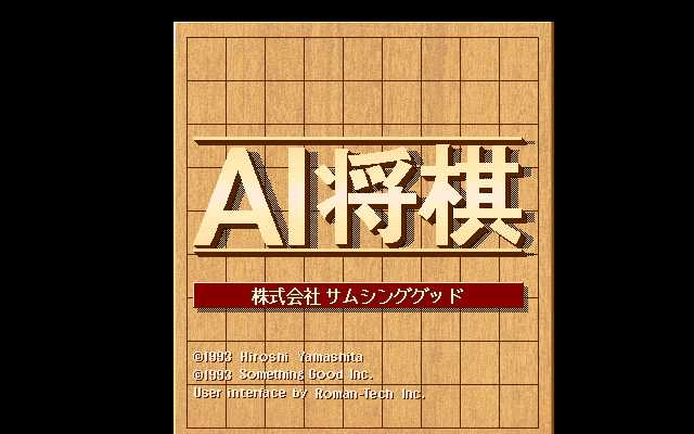 AI Shougi  title screen image #1 