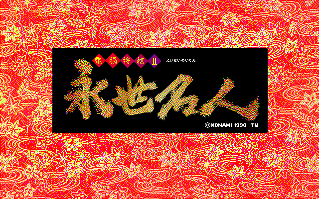 Eisei Meijin  title screen image #1 