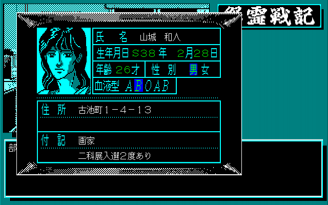 Onryoo Senki  in-game screen image #1 